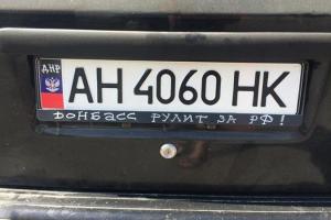 В России водителя лишили прав за флаг «ДНР» на номерном знаке