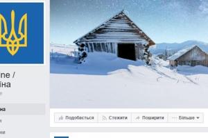 В Facebook появилась официальная страница Украины