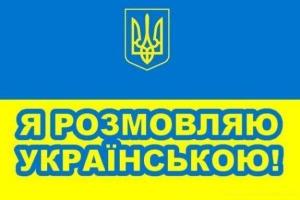 Выяснилось, что всего половина украинцев говорит на украинском языке
