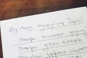 Письмо маленьких украинцев Деду Морозу с просьбой подарить мир Украине растрогало соцсети