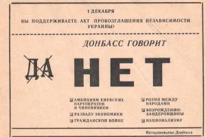 Еще в 1991 году на Донбассе проводилась пророссийская пропаганда: в сети показали агитплакат