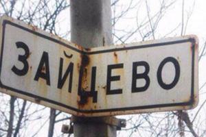 В районе Зайцево вечером разгорелся активный бой, стреляли из минометов