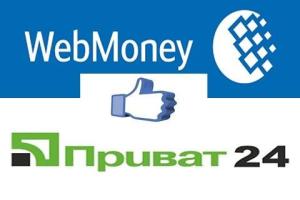 Как вывести Webmoney на карту Приватбанка
