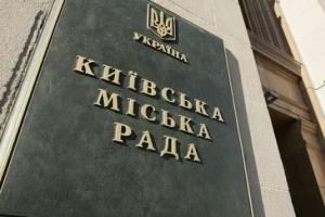 Киевский горсовет выделил 5 млн. грн. на материальную помощь киевлянам