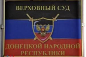 Полиция Донетчины собрала доказательства преступной деятельности 52 «судей ДНР»