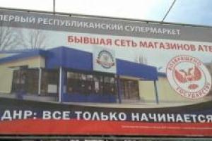 Как в "ДНР" местные сепаратисты обогатились после "национализации" рынков - соцсети