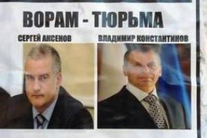 В Крыму анонимы угрожают местным "властям"