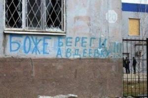 Боевики обстреляли жилые кварталы Авдеевки: есть раненые