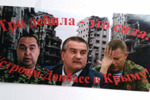 В Крыму троллят оккупантов: на улицах расклеены листовки, высмеивающие местную "власть" и боевиков Донбасса