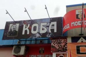 Сталинский режим успешно возрожден в "ДНР": в Донецке открыли кафе под названием "Коба"