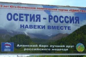 Армия "свободной" Южной Осетии станет частью вооруженных сил РФ