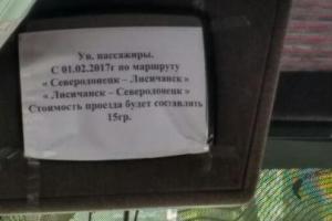 Мороз крепчает, проезд дорожает. В Лисичанске маршрутки поднимают стоимость в 1,5 раза