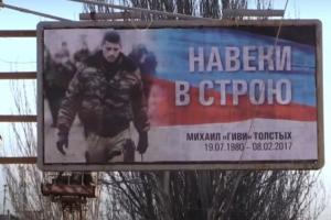 Дончане сообщают, что весь город увешан скорбными плакатами о Гиви: "Заранее напечатали?"