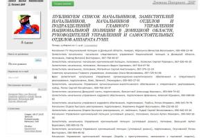 "ДНРовцы" опубликовали номер телефона Вячеслава Аброськина 