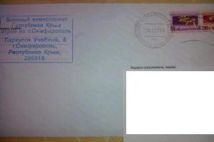 Призывникам из Крыма присылают повестки в "российские" военкоматы в украинских конвертах