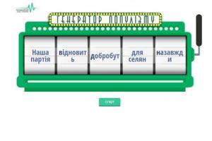 "Генератор популизма": в сети появился забавный сервис