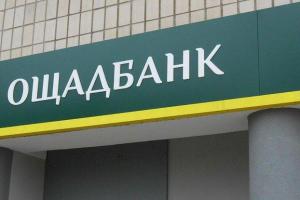 Депутаты предлагают срочно приватизировать Ощадбанк 