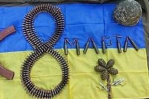 Мы обязательно вернемся с победой: бойцы АТО трогательно поздравили женщин с 8 марта