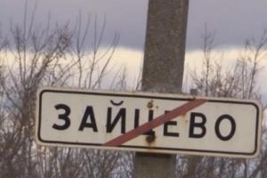 В Донбассе вчера вечером и сегодня утром "шумело" Зайцево