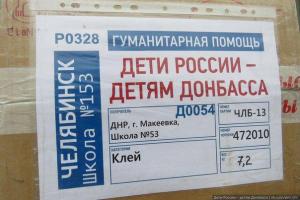 Дети России - детям Донбасса: из Челябинска в Макеевку приехал гуманитарный клей