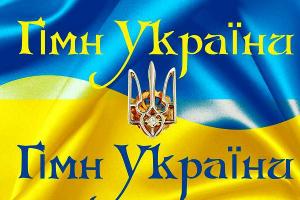 В аннексированном Крыму звучал гимн Украины