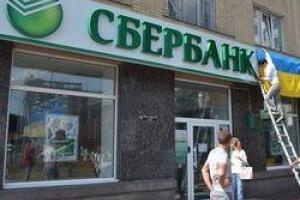 Стало известно, как НБУ накажет российские банки в Украине