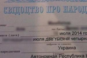 Как получить государственную регистрацию рождения, смерти, наступившей на неподконтрольной Украине территории