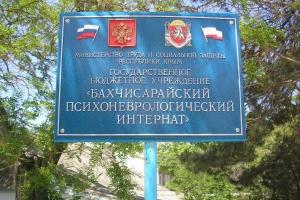 В Крыму огромные очереди в дома-интернаты психоневрологического профиля