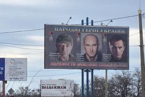 В Мариуполе появились билборды с изображением Народных Героев Украины