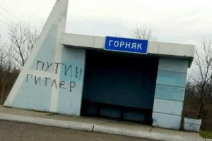 Путин - Гитлер: луганчане продолжают демонстрировать свое отношение к президенту РФ
