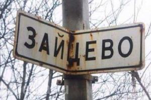 В подконтрольной боевикам "ДНР" части Зайцево разрушен дом