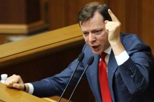 Ляшко: Зарплата чиновников в Украине должна быть привязана к среднемесячной зарплате украинцев