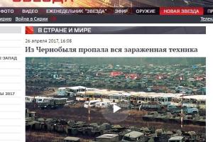 Российские СМИ распространяют фейк, что зараженную технику из Чернобыля нужно искать в зоне АТО