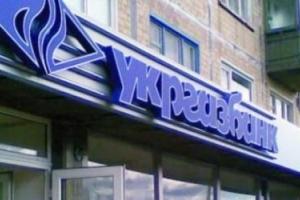 Экс-заместителю председателя правления «Укргазбанка» сообщили о подозрении
