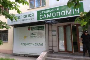 В Запорожье был ограблен офис "Самопомощи"