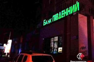 В Николаеве неизвестные взорвали дверь в банке, в соседнем доме вылетели окна