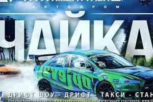 Новости Киева. Второй этап автомобильных гонок Национальной серии Украины RTR Time Attack