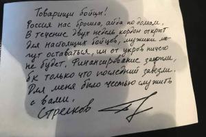 "Россия нас бросила, айда по домам", - по "ЛНР" гуляют листовки с подписью Гиркина
