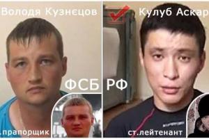 Волонтеры InformNapalm опознали личности ФСБшников, задержанных на границе с Крымом