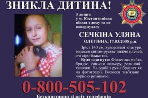 В Константиновке полицейские ищут 12-летнюю девочку: подростка могли похитить
