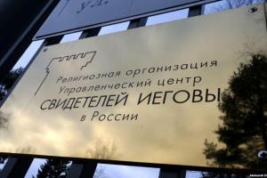 "Свидетелей Иеговы" в России признали экстремистами