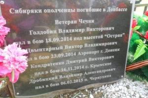 Стали известны имена сибиряков, погибших на Донбассе