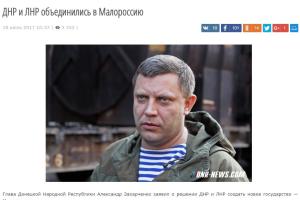 Игорь Стрелков-Гиркин высмеял заявление Захарченко о «Малороссии»