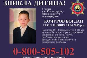 В Донецкой области разыскивают пропавшего 12-летнего мальчика