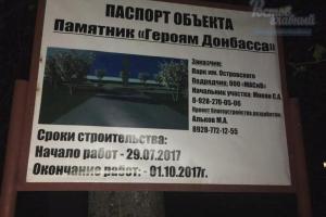 В Ростове 1 октября собираются открыть памятник боевикам "ЛДНР"