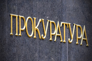 Прокуратура вручила подозрение Шуфричу-младшему