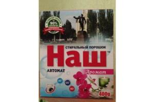 В "ДНР" выпускают стиральный порошок, который воняет и превращает белые рубашки в серые
