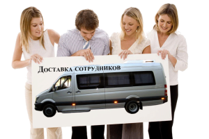 Пассажирские перевозки с «Тандем» - гарантия качества по доступной цене
