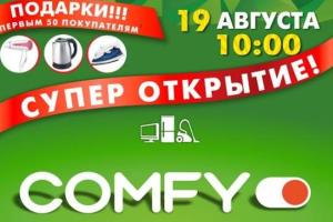 Бренд в аренде? В сети назревает скандал из-за открытия супермаркета Comfy в Крыму 