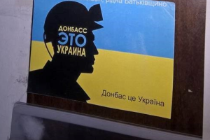 "Донбасс - это Украина": Украинские патриоты поздравили жителей ОРДЛО с Днем независимости Украины